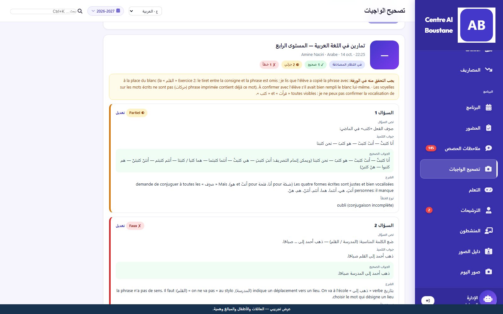 واجب مصوَّر، مصحَّح سؤالا بسؤال.