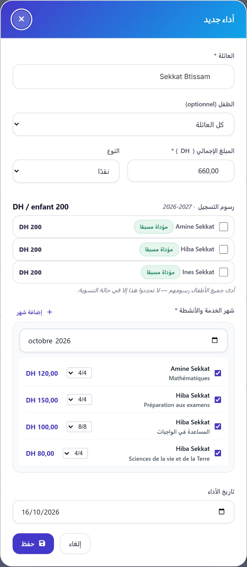 عملية استخلاص — نختار الأسرة: الأداة تعرف مسبقًا ما عليها هذا الشهر، نشاطًا بنشاط وطفلًا بطفل، بما في ذلك رسوم التسجيل. ويُرسَل الوصل بصيغة PDF باسم الطفل.
