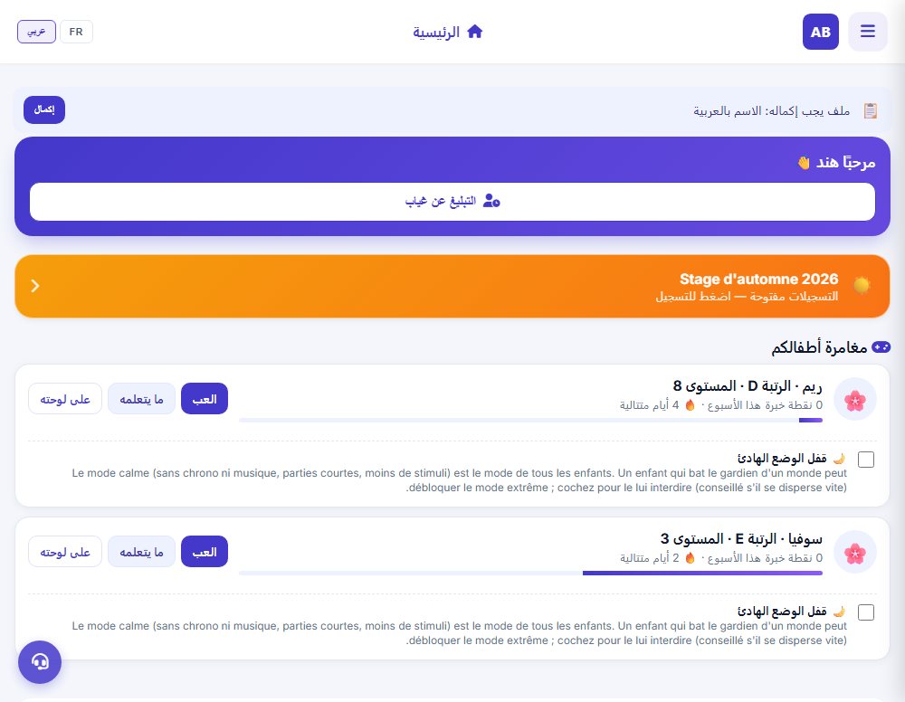 فضاء الآباء — يجد وليّ الأمر حصص أبنائه، وما تبقى عليه أداؤه، والتسجيلات المفتوحة. لم يعد يتصل بالمركز ليعرف ذلك.