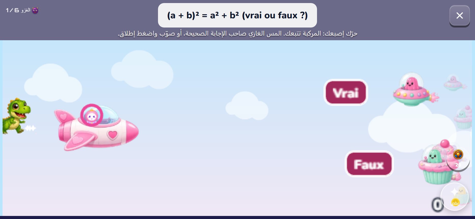 الغزو