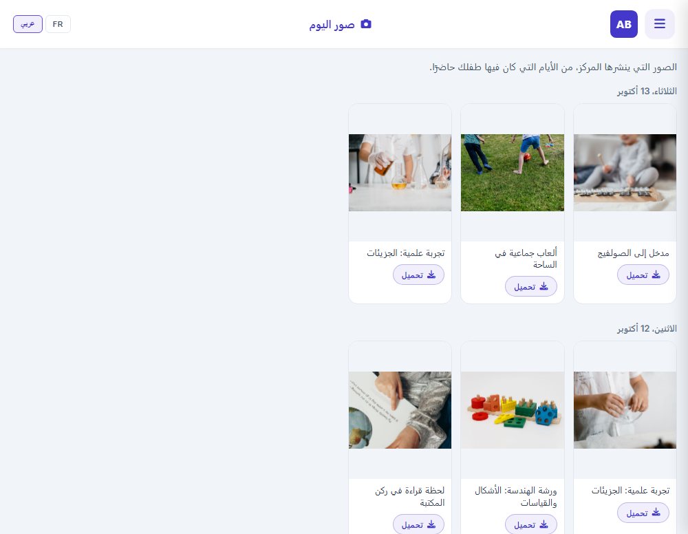 صور اليوم على هاتف الوالدين.